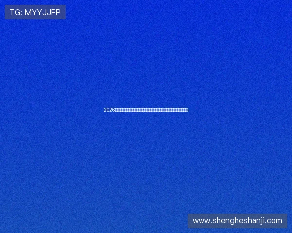 2026世界杯乌拉圭与佛得角比赛中进攻三区数据统计及球队进攻策略解析 2026世界杯乌拉圭与佛得角比赛中进攻三区数据统计及球队进攻策略解析